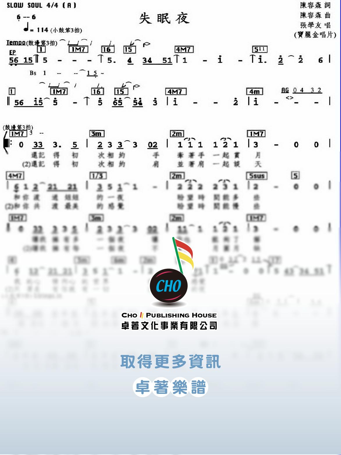 失眠夜